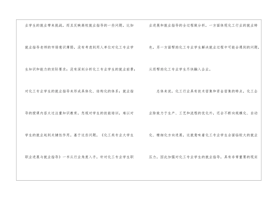 化工专业学生就业指导研究_第3页