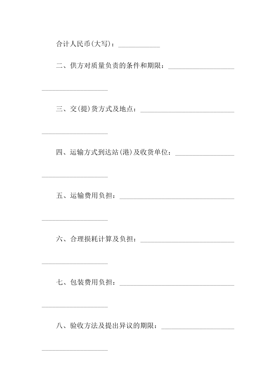 化工产品购销合同范本_第3页