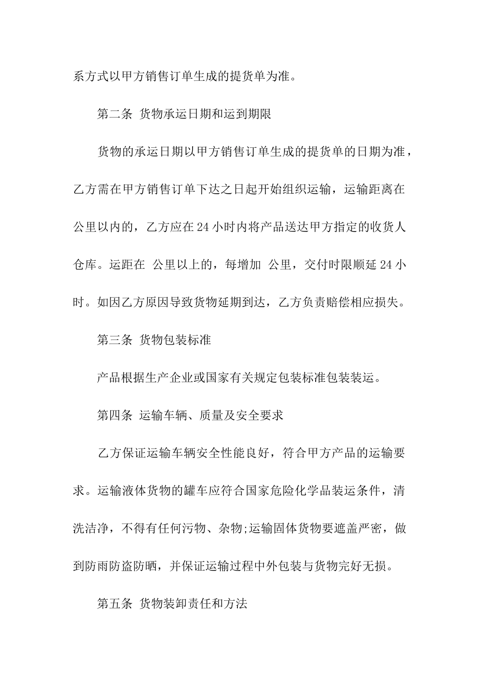 化工产品运输合同_第2页