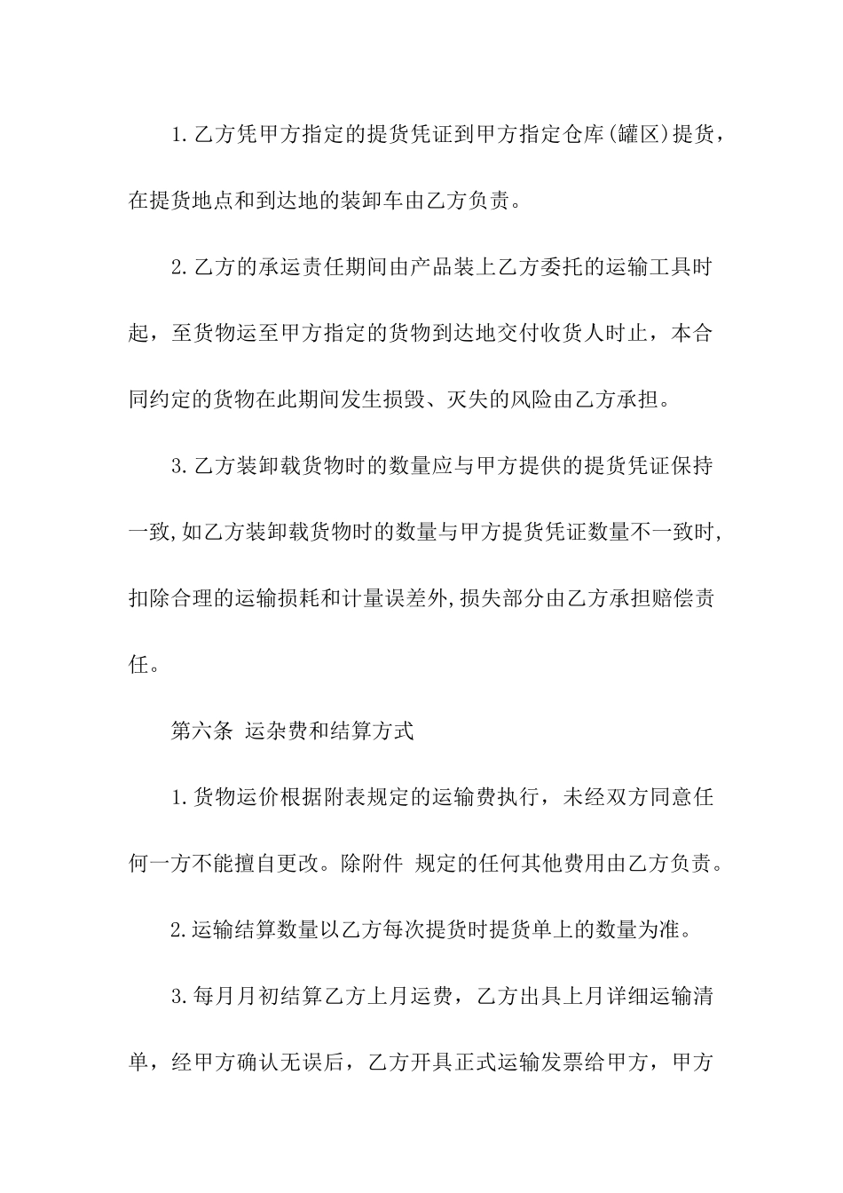 化工产品运输合同_第3页