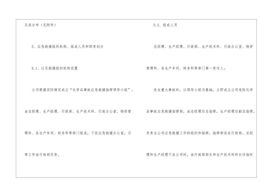 化工企业危险化学品事故应急救援预案_第3页