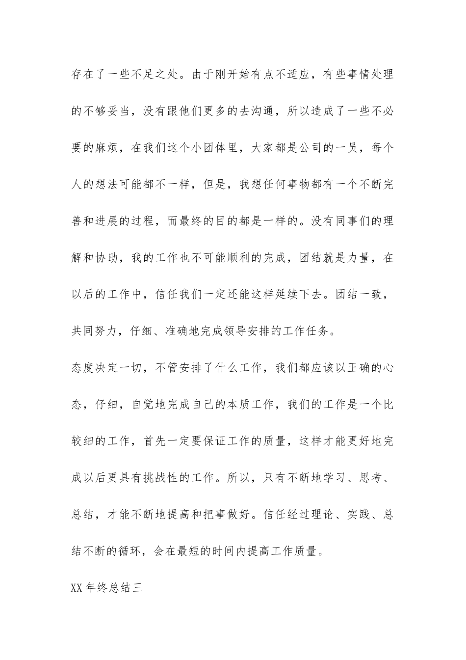 化工产品销售公司年终工作总结-_第2页