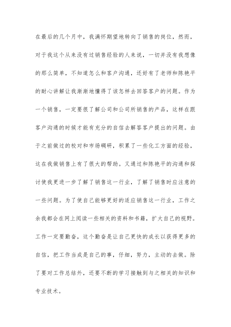 化工产品销售公司年终工作总结-_第3页