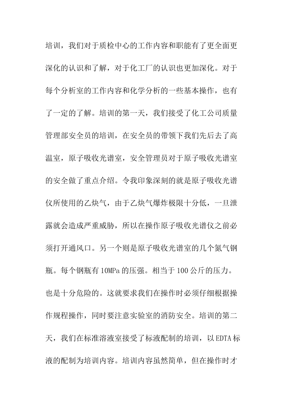 化工公司培训后的个人总结_第2页