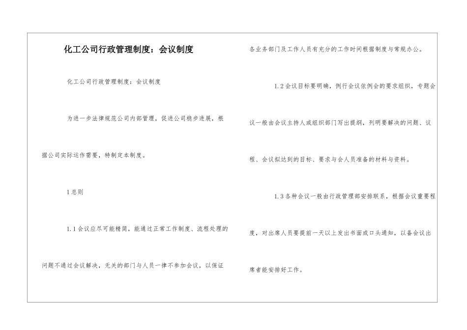 化工公司行政管理制度：会议制度--_第1页