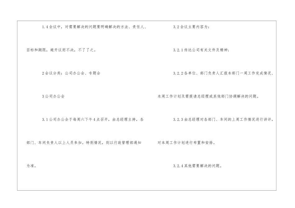 化工公司行政管理制度：会议制度--_第2页