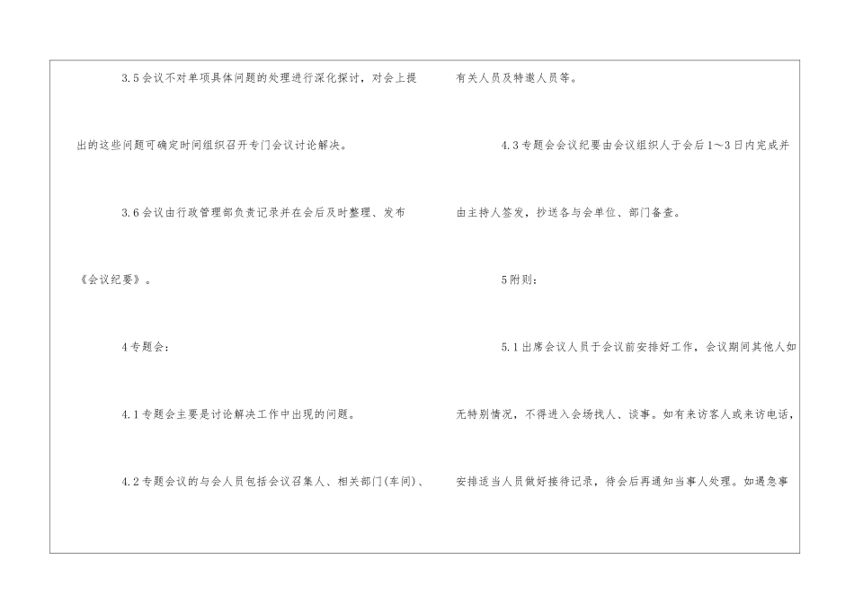 化工公司行政管理制度：会议制度--_第3页