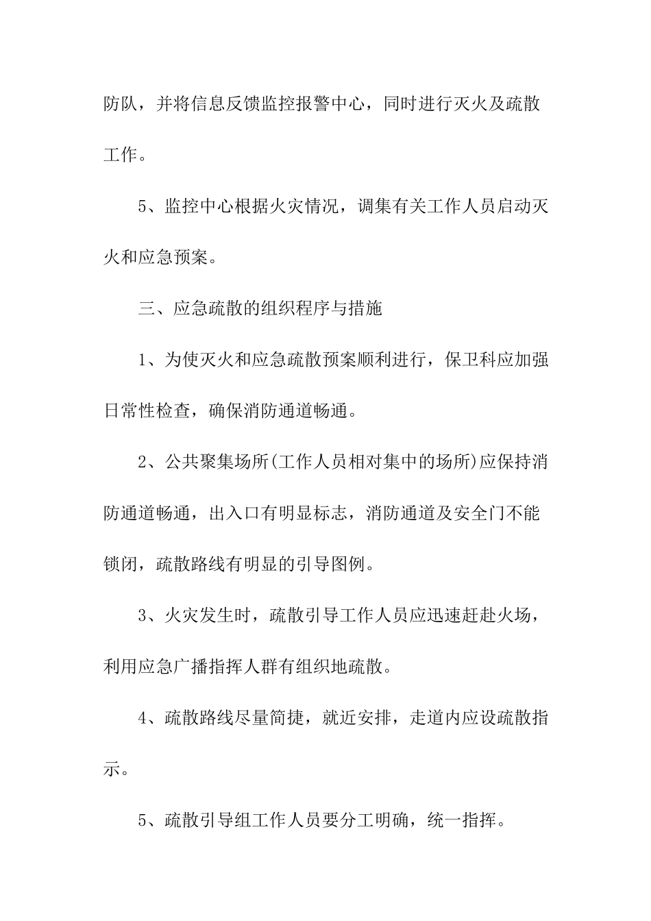 化工企业消防的应急预案_第3页