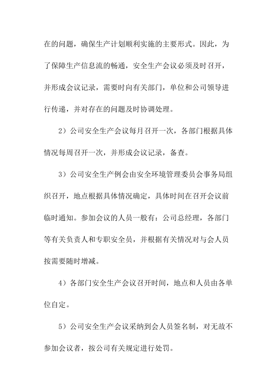 化工企业安全管理制度_第2页