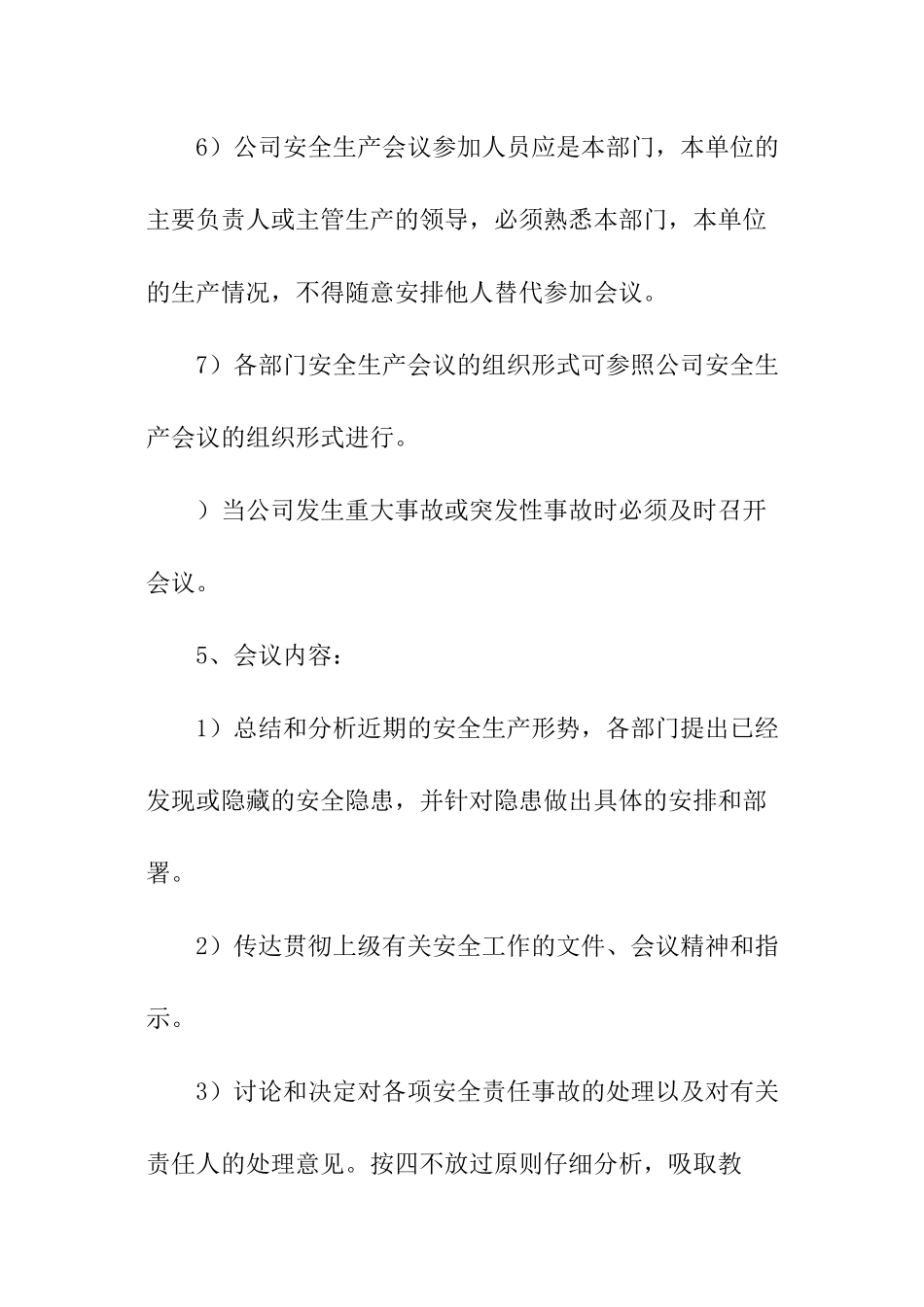 化工企业安全管理制度_第3页