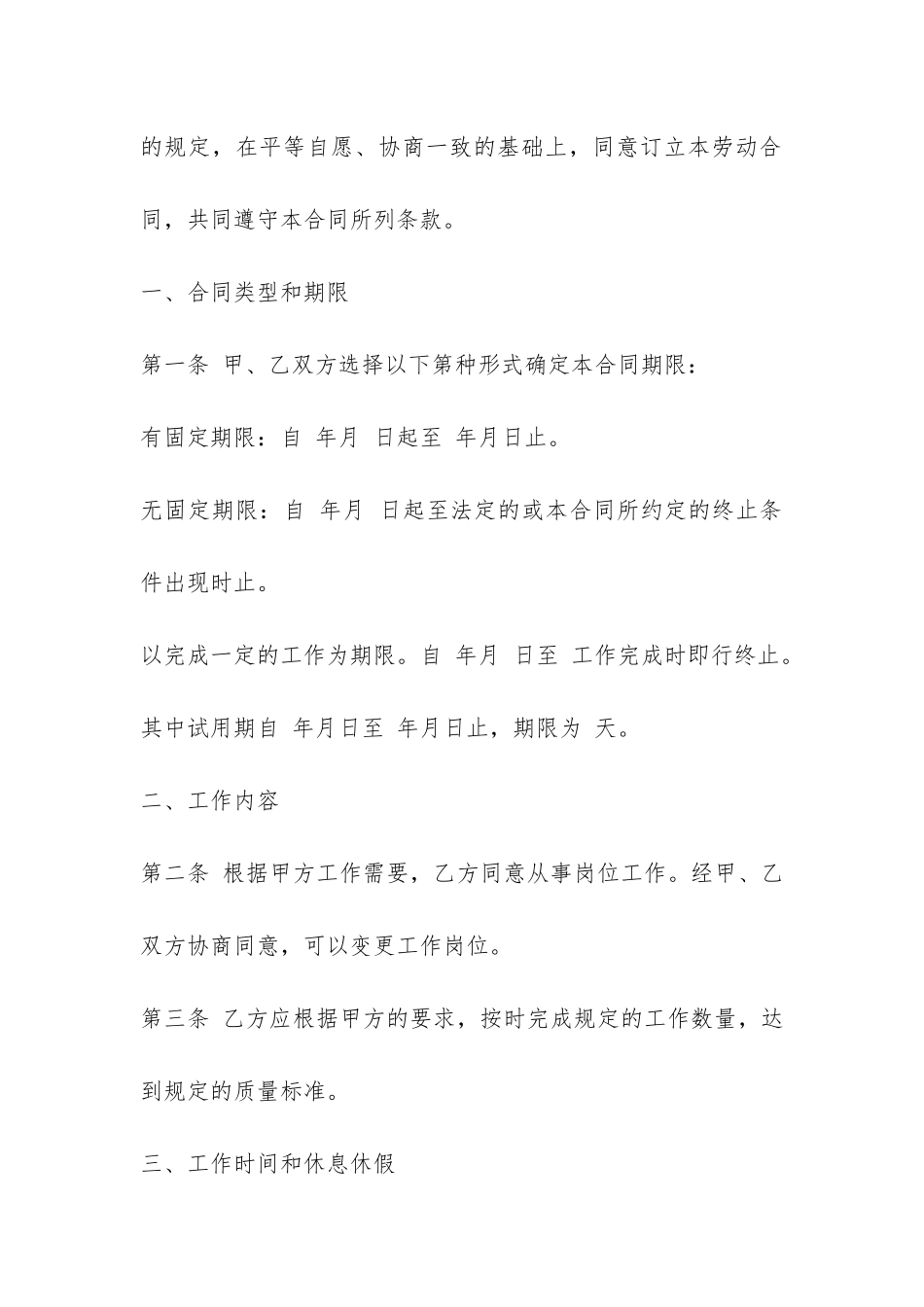 化工劳动合同范本-_第2页