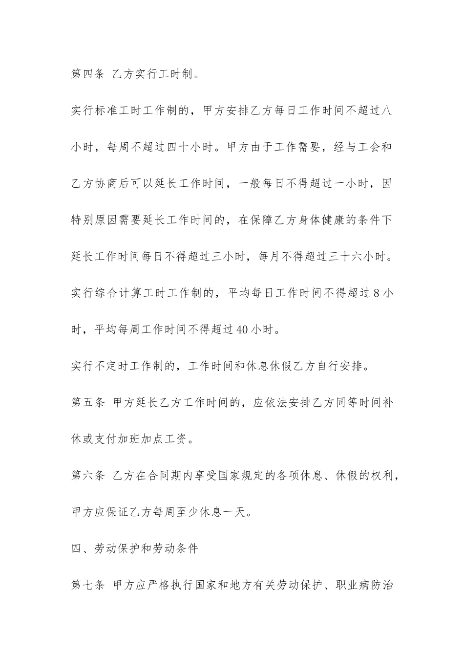 化工劳动合同范本-_第3页