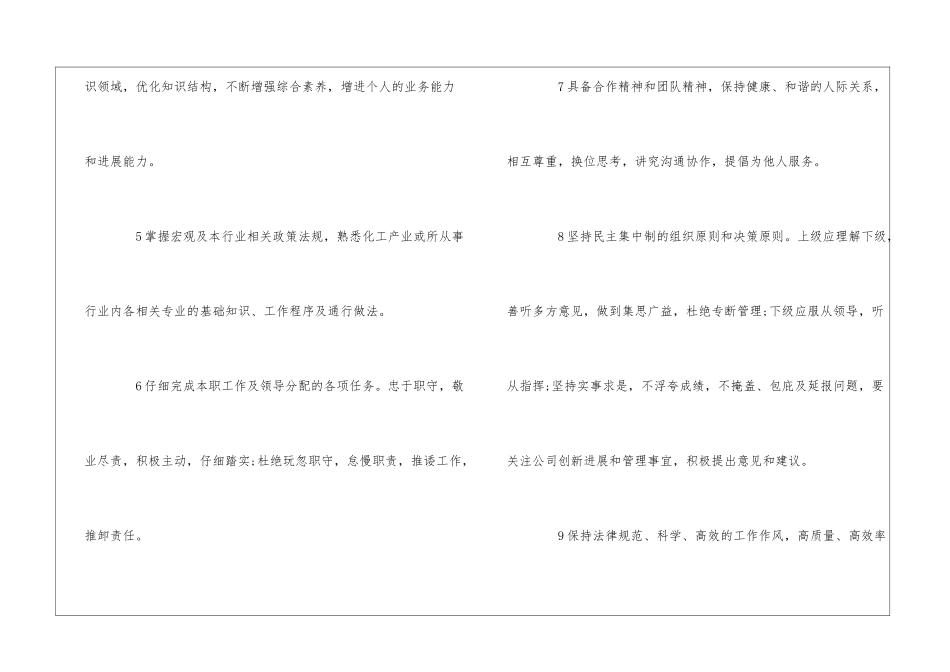 化工公司行政管理制度：员工行为规范--_第2页