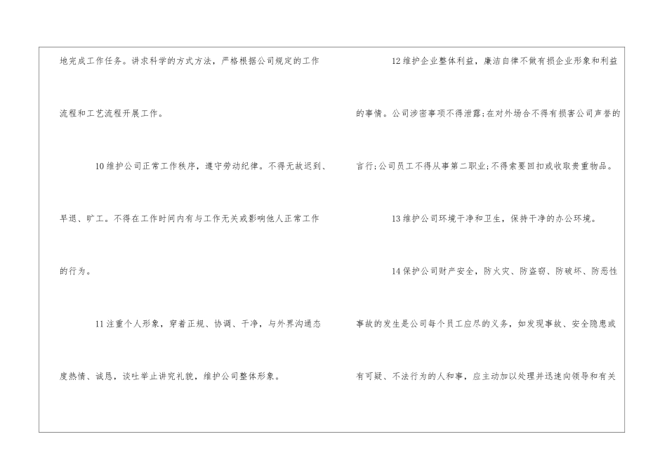 化工公司行政管理制度：员工行为规范--_第3页