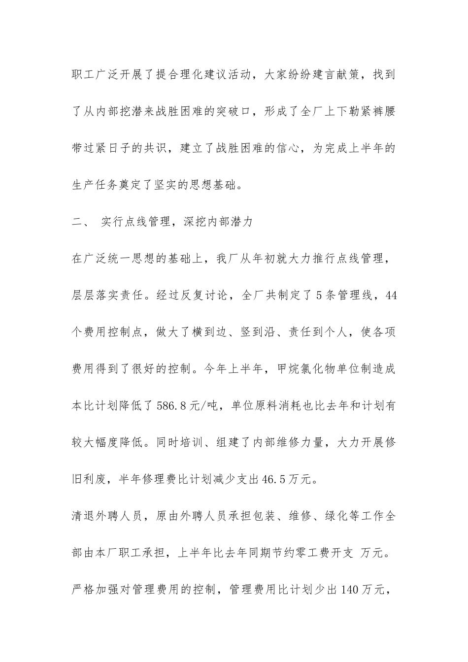 化工厂上半年工作总结-_第2页