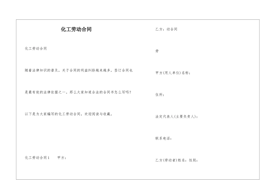化工劳动合同_第1页
