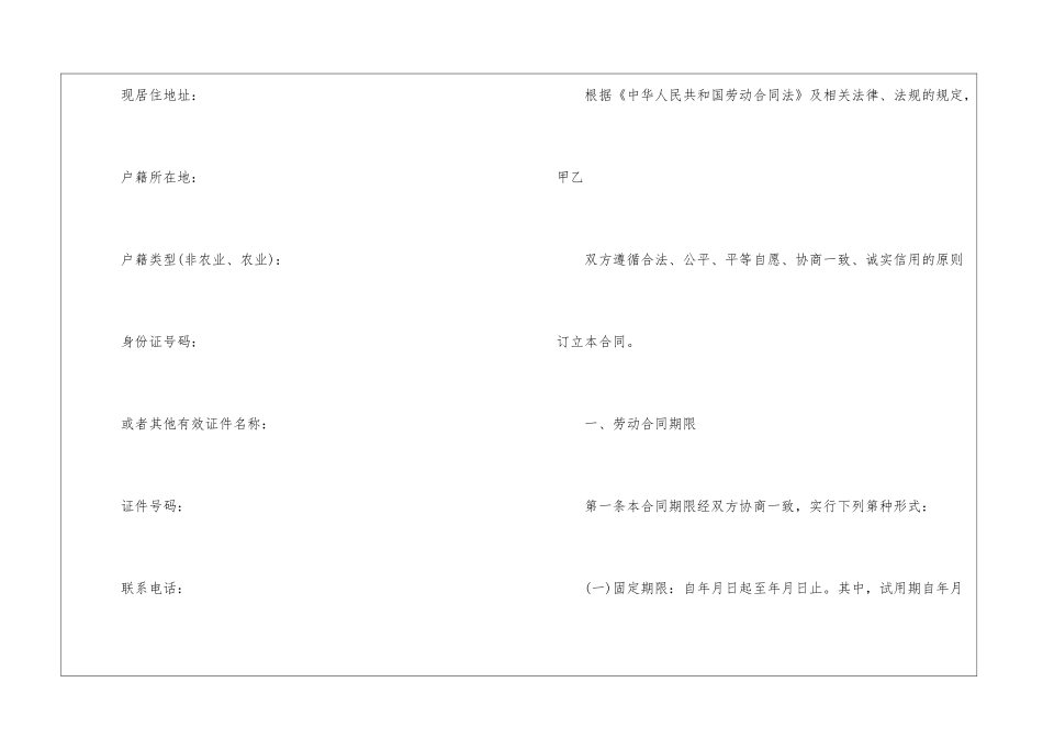 化工劳动合同_第2页