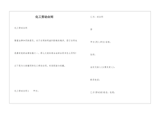 化工劳动合同