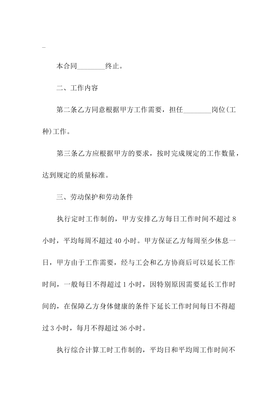 化工厂劳动合同范本_第2页