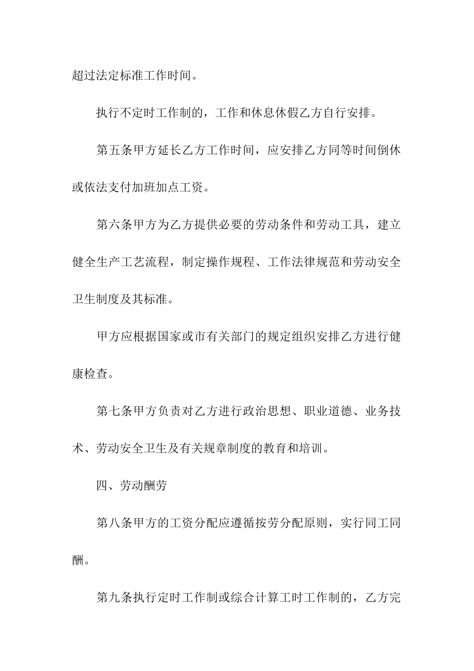 化工厂劳动合同范本_第3页