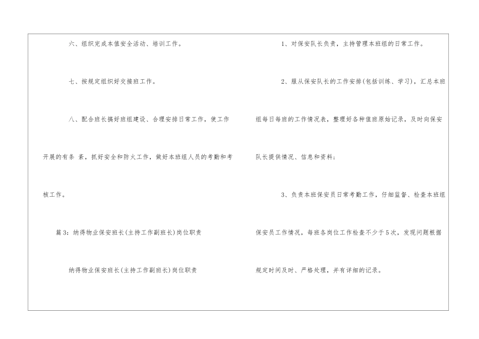化工厂化验副班长岗位职责--_第3页