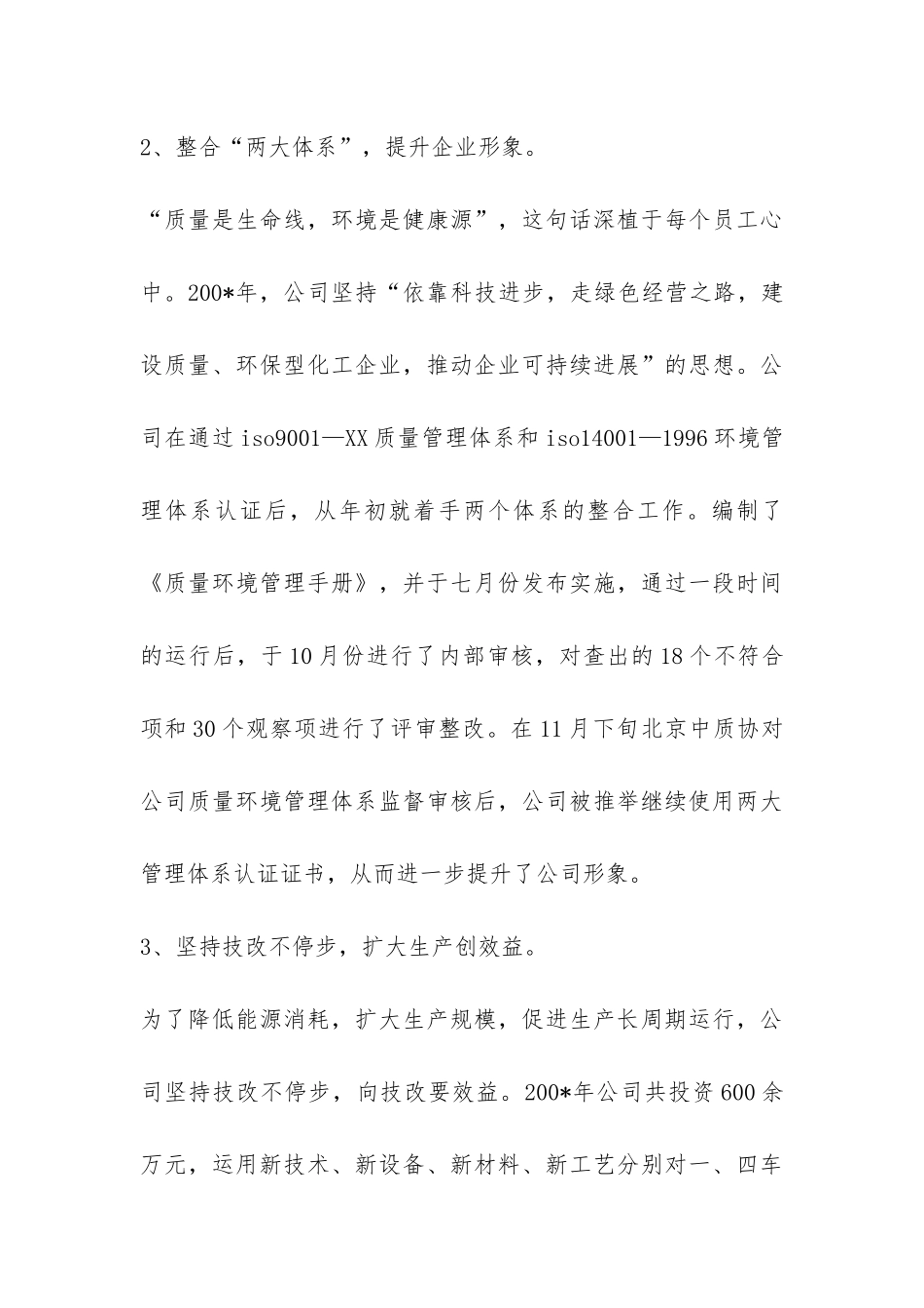 化工公司年终总结-_第3页