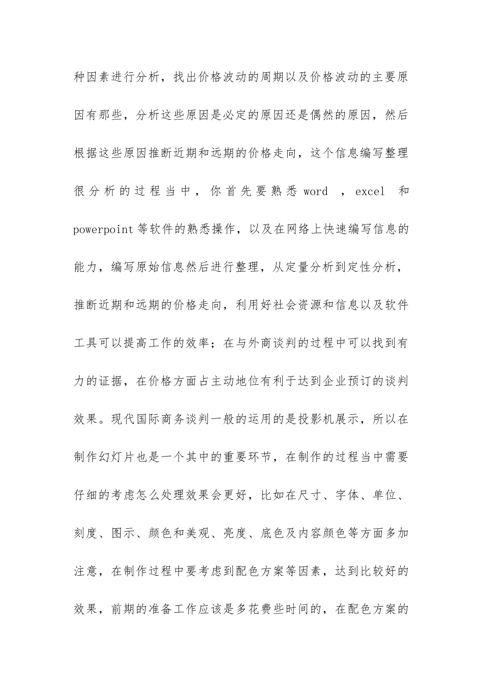 化工公司实习报告-_第3页