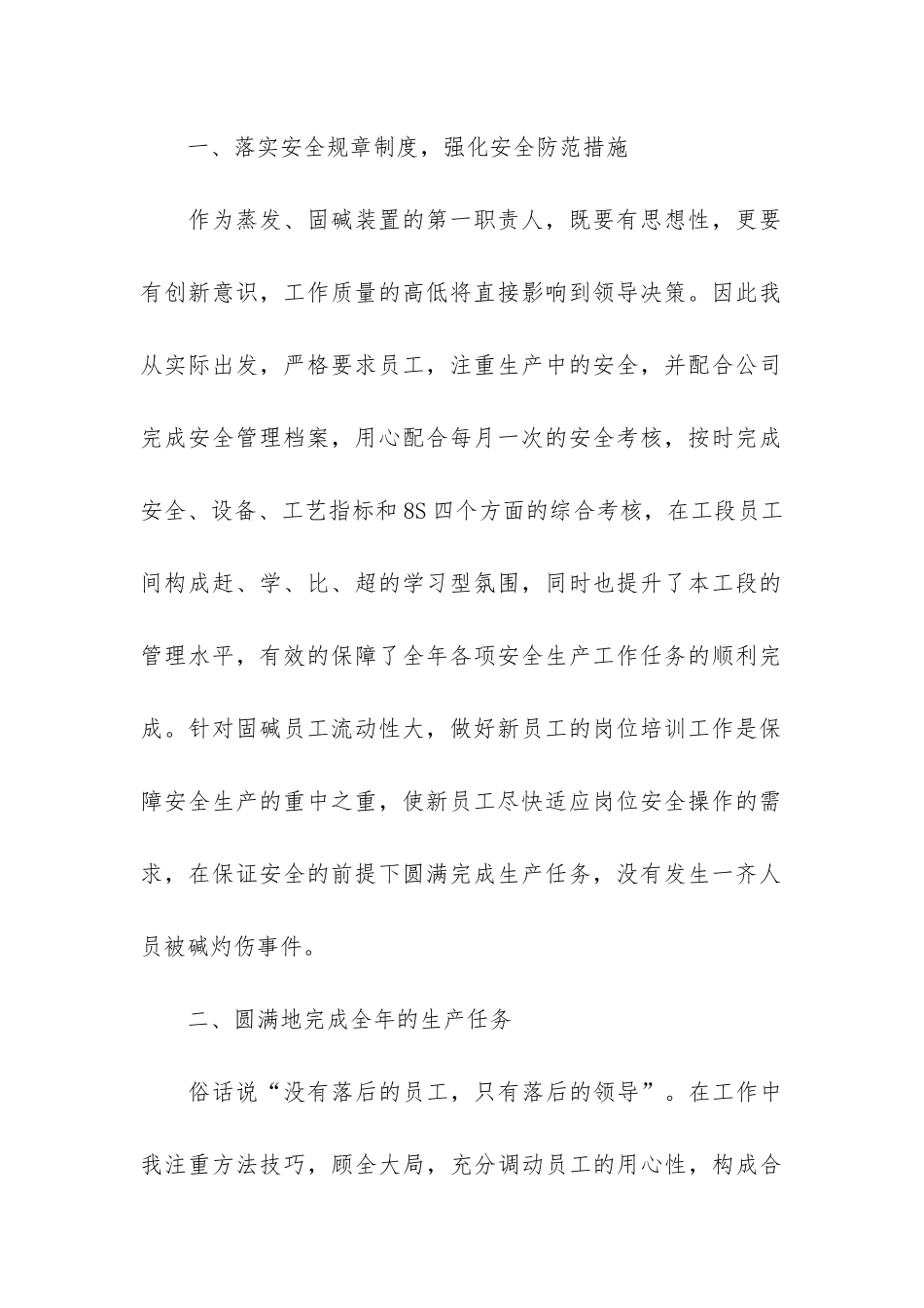 化工厂个人工作总结通用模板3篇_第2页