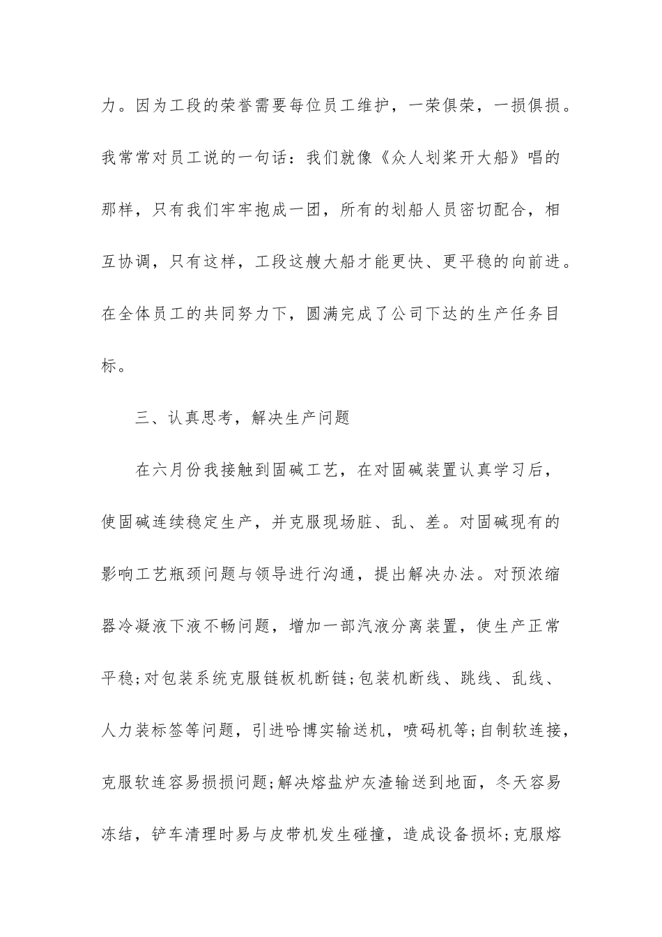 化工厂个人工作总结通用模板3篇_第3页