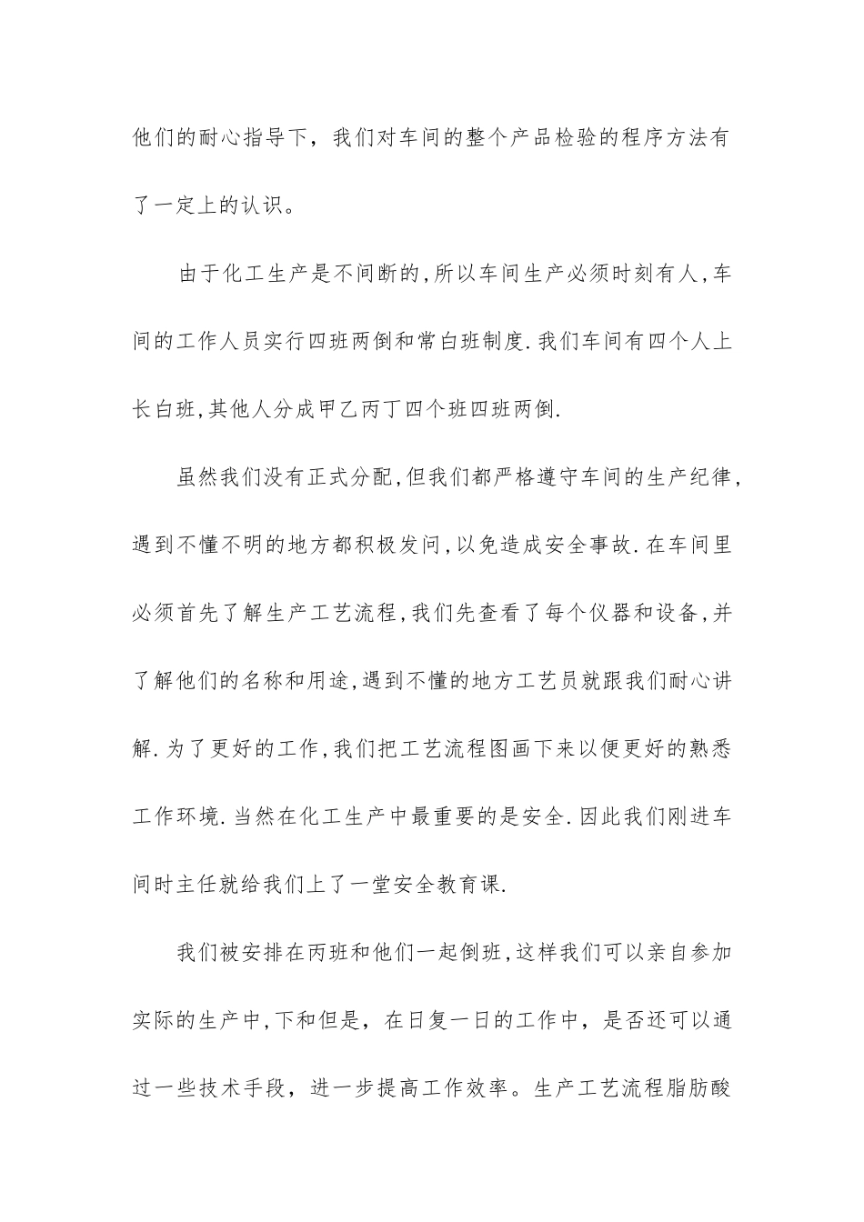 化工厂个人工作总结_第2页