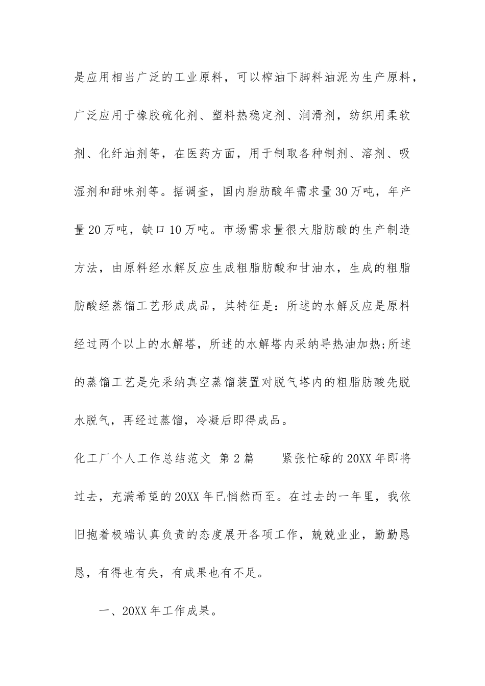 化工厂个人工作总结_第3页