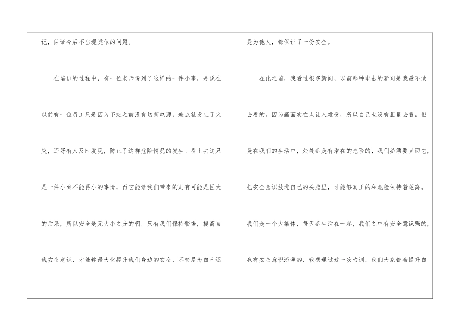 化工厂员工安全培训心得体会_第2页