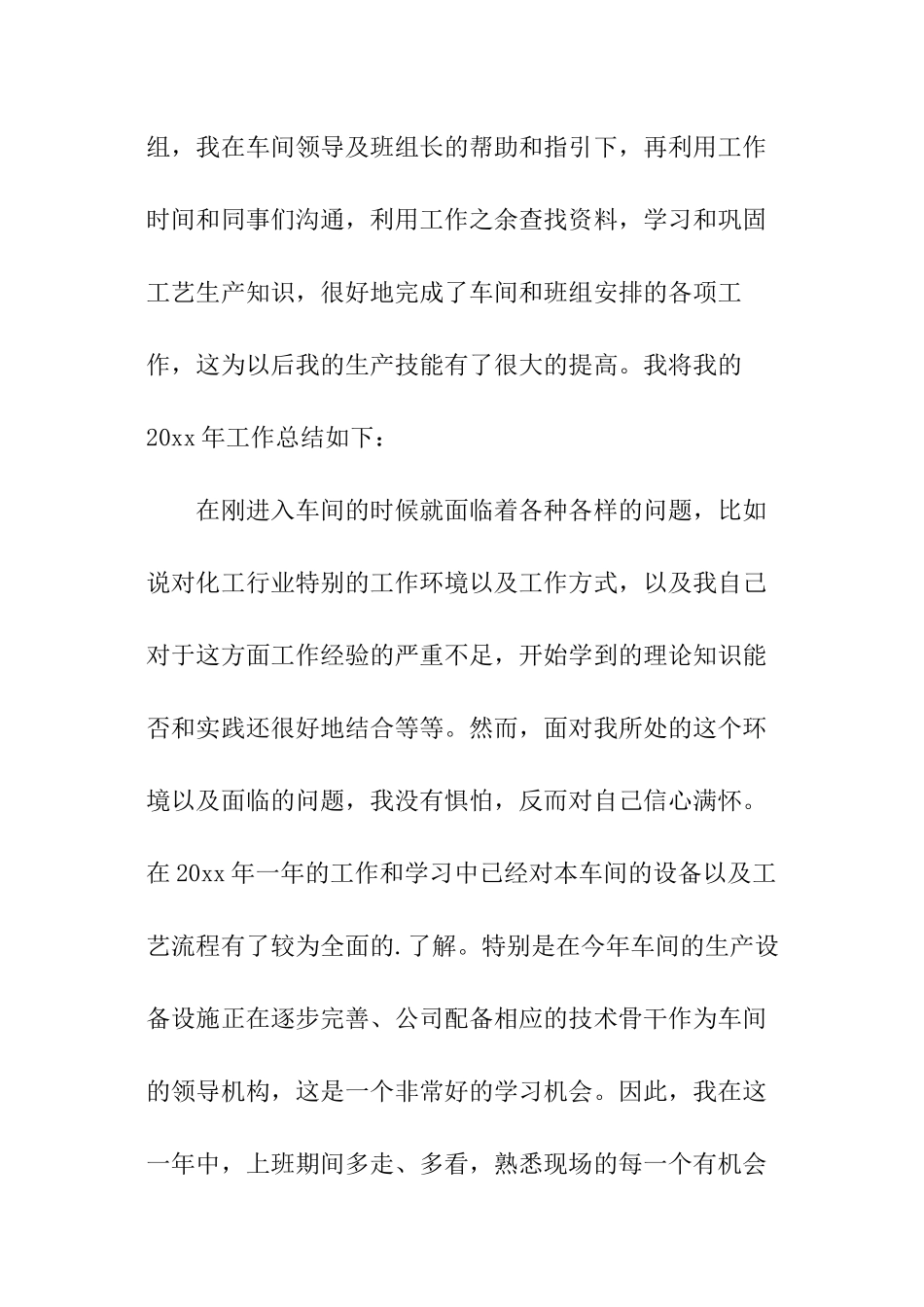 化工厂员工工作总结_第2页