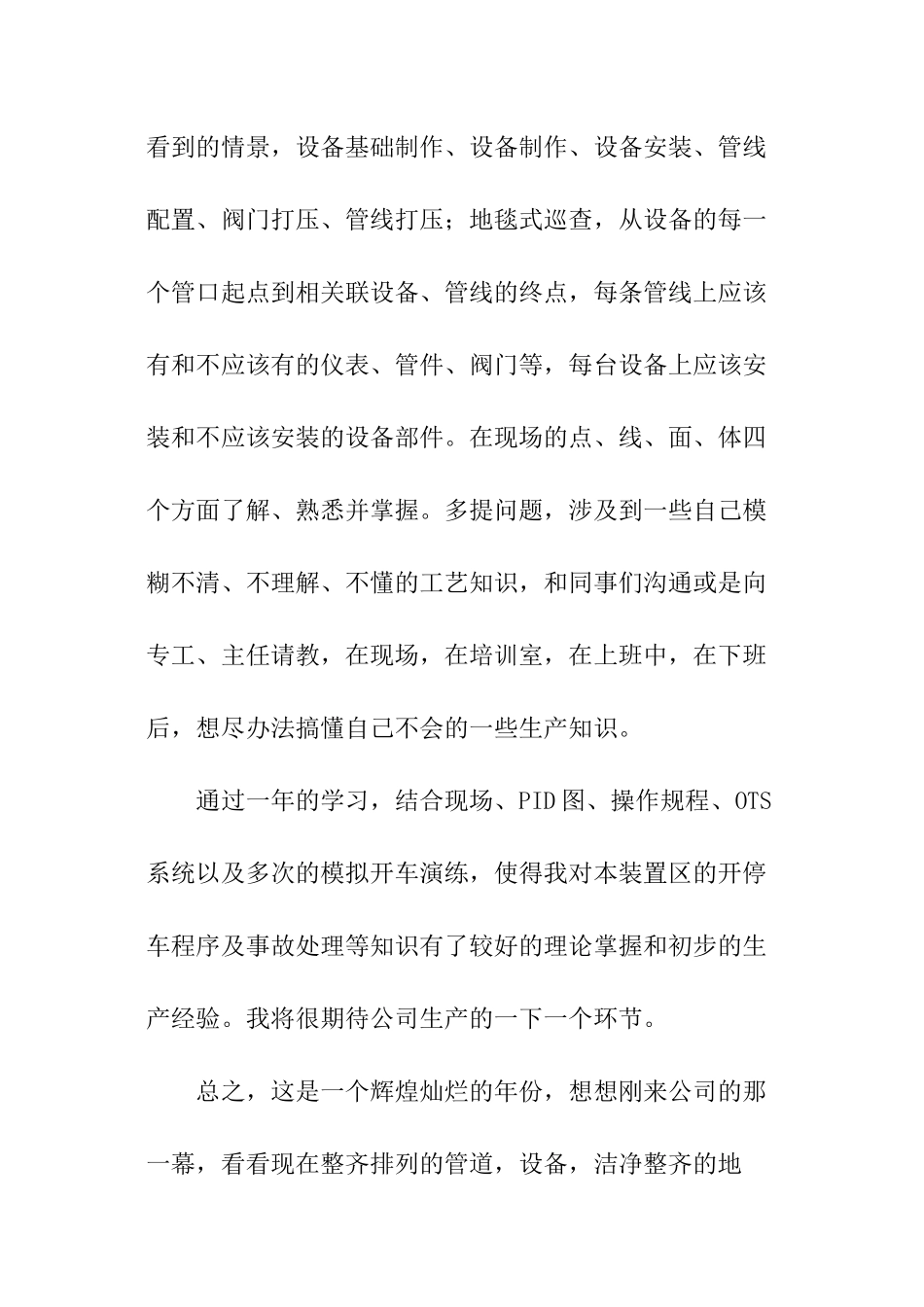 化工厂员工工作总结_第3页