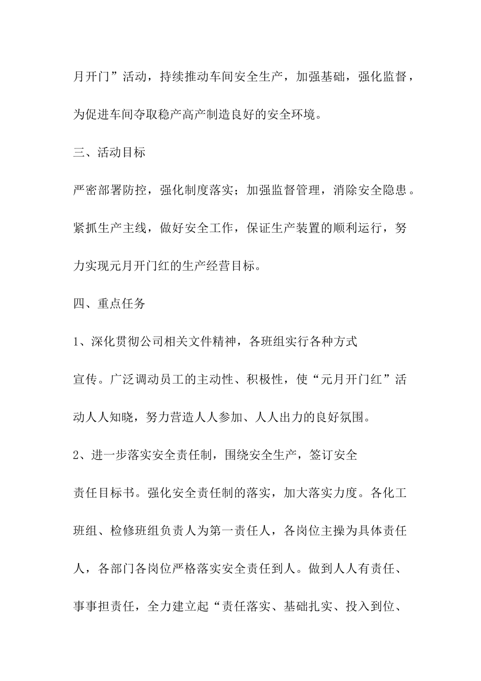 化工厂元月开门红活动方案_第2页