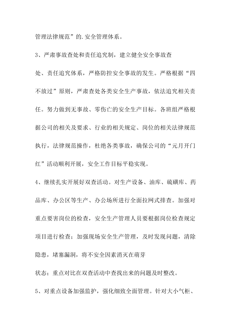 化工厂元月开门红活动方案_第3页