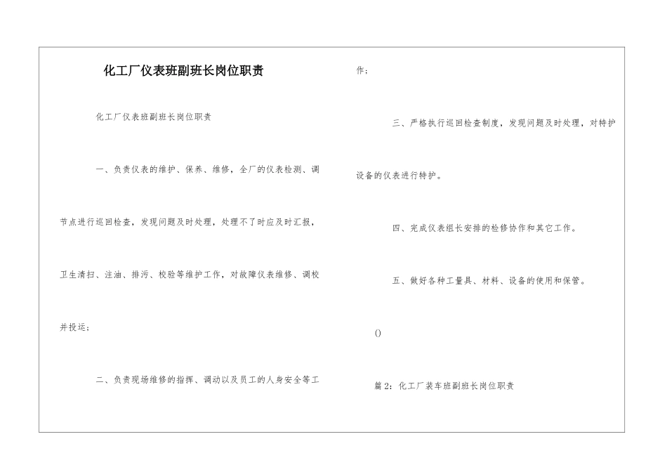 化工厂仪表班副班长岗位职责--_第1页