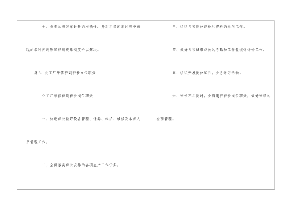化工厂仪表班副班长岗位职责--_第3页