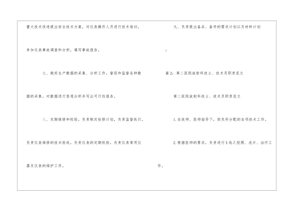 化工厂仪表技术员岗位职责--_第2页
