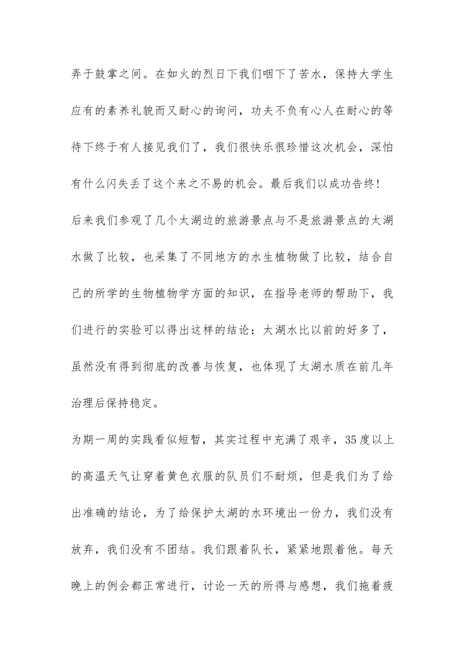 化工厂实习试用期总结-_第3页