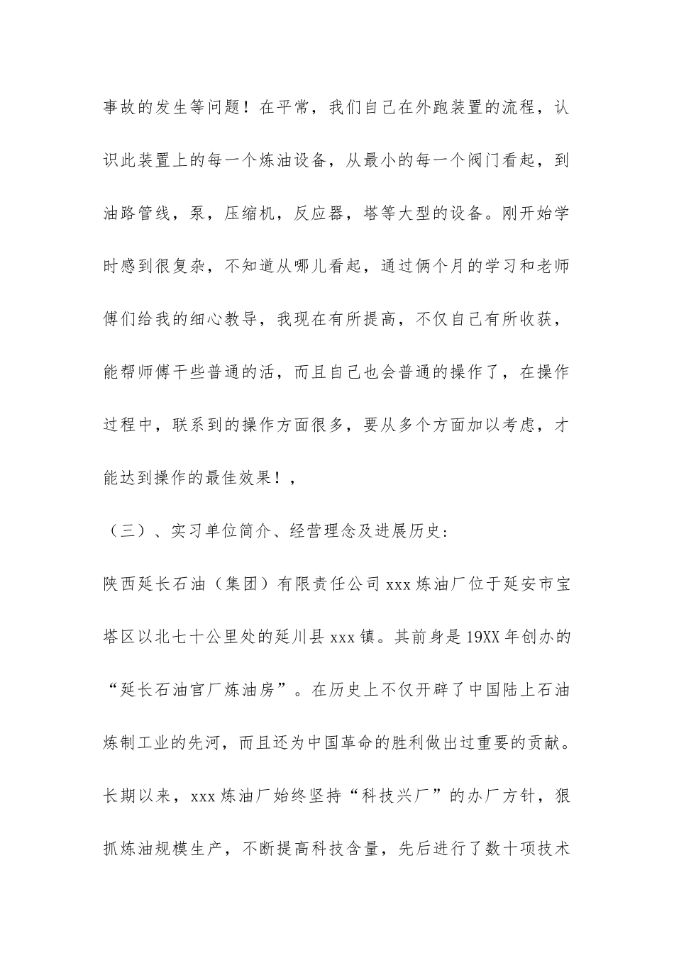 化工厂实习报告-_第2页