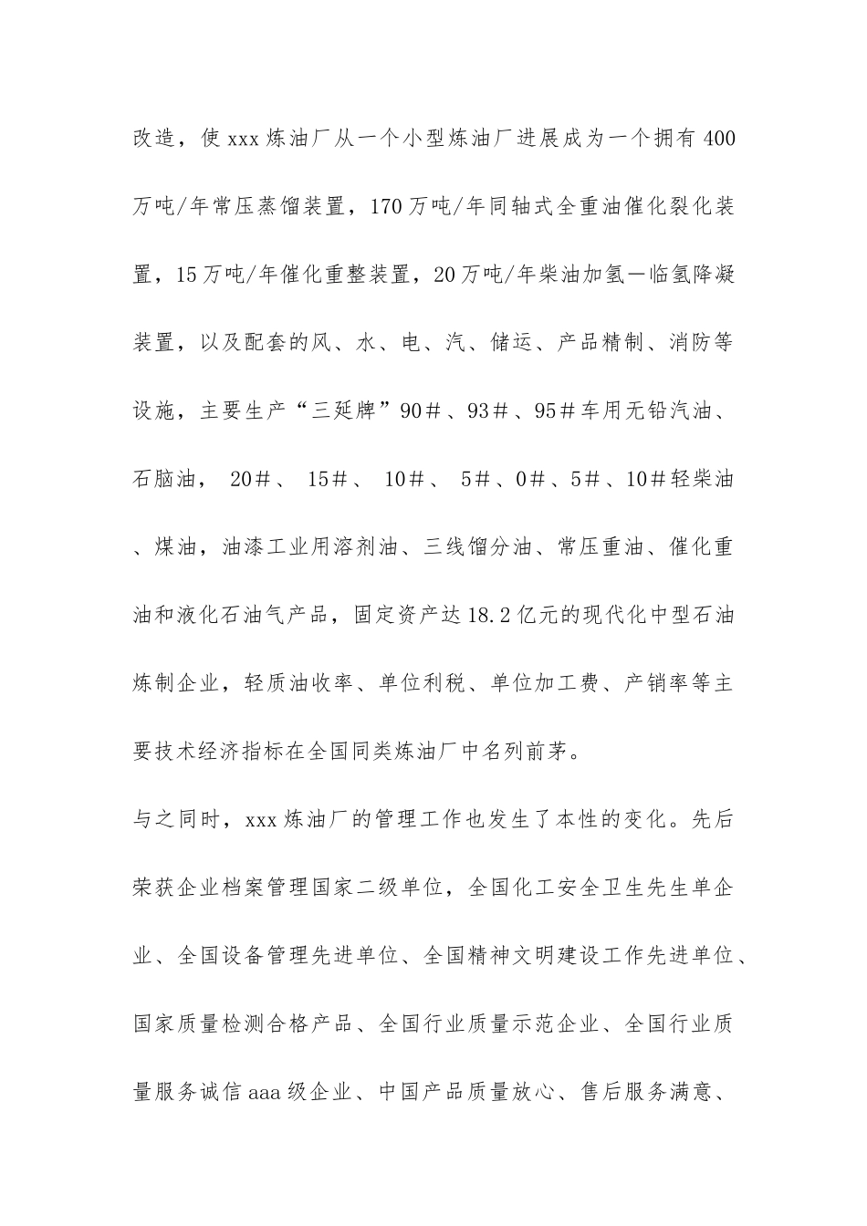 化工厂实习报告-_第3页