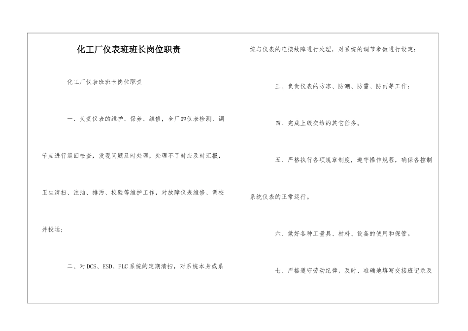 化工厂仪表班班长岗位职责--_第1页