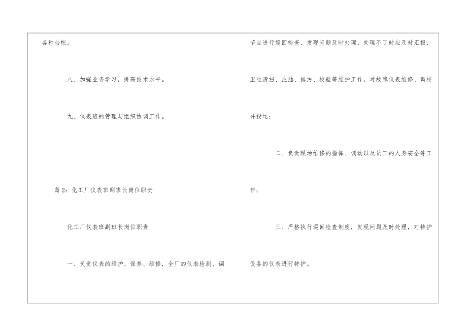 化工厂仪表班班长岗位职责--_第2页