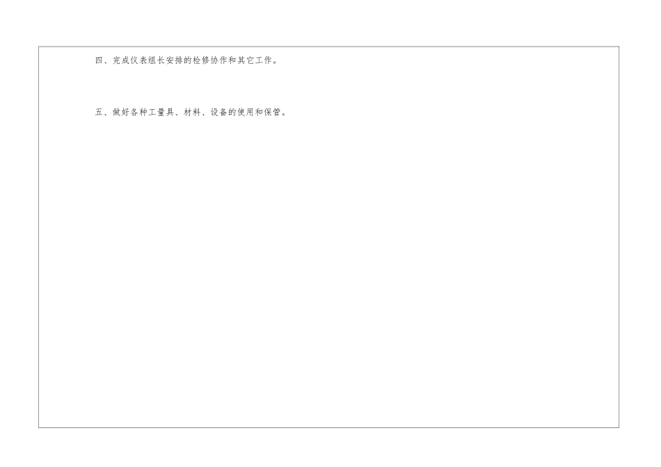 化工厂仪表班班长岗位职责--_第3页