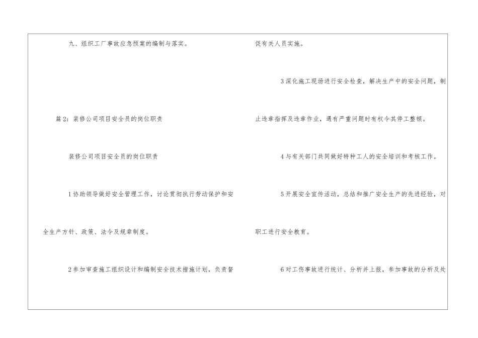 化工厂安全员岗位职责--_第2页
