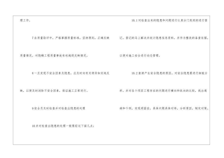 化工厂安全员岗位职责--_第3页