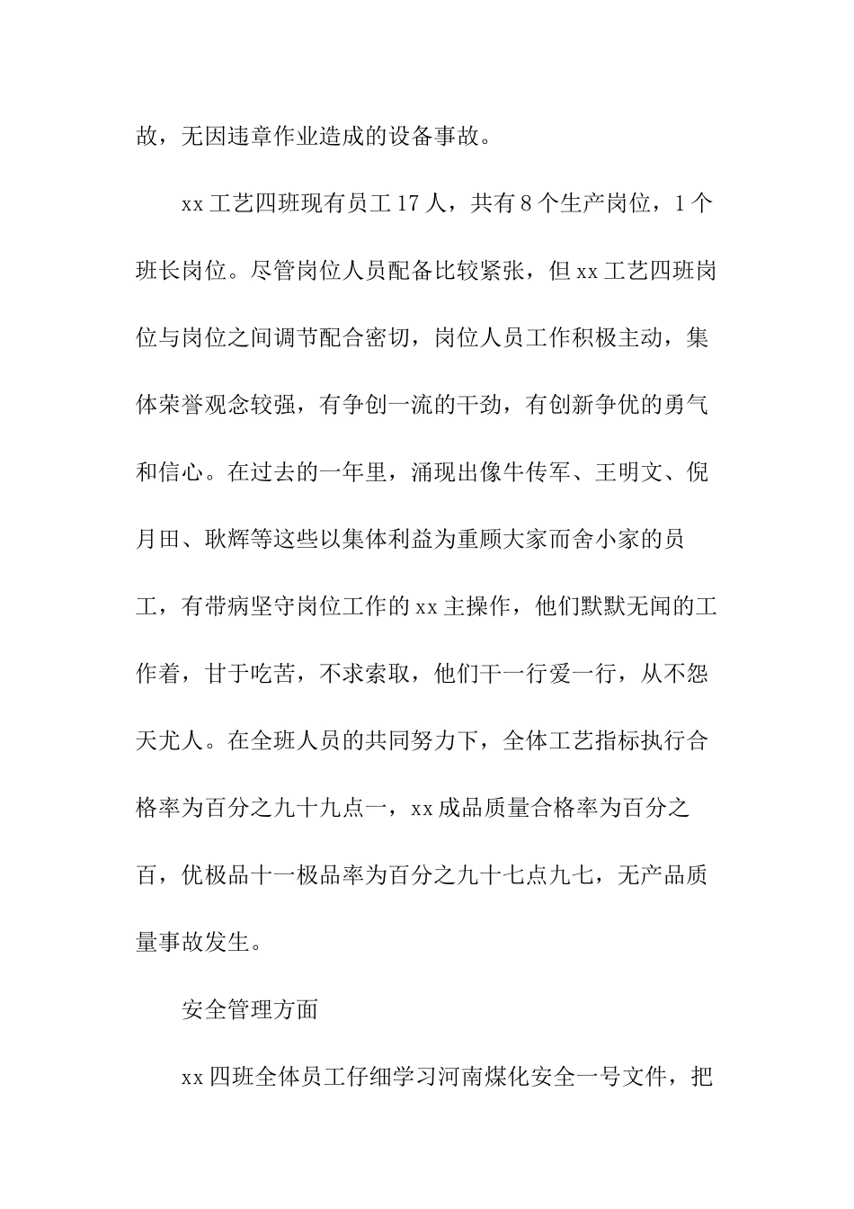 化工厂员工的年终总结_第2页