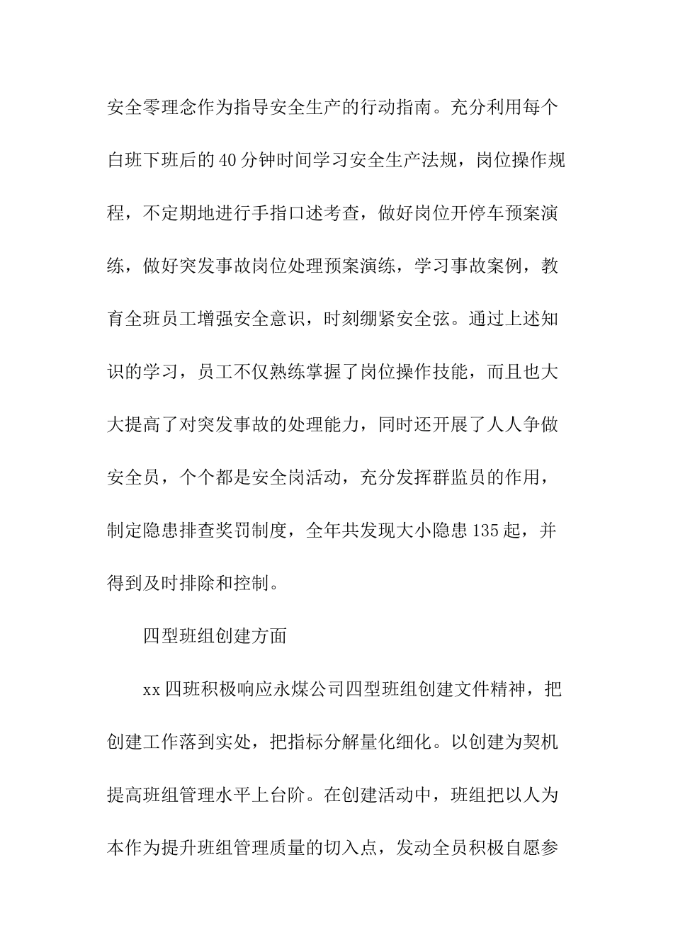 化工厂员工的年终总结_第3页