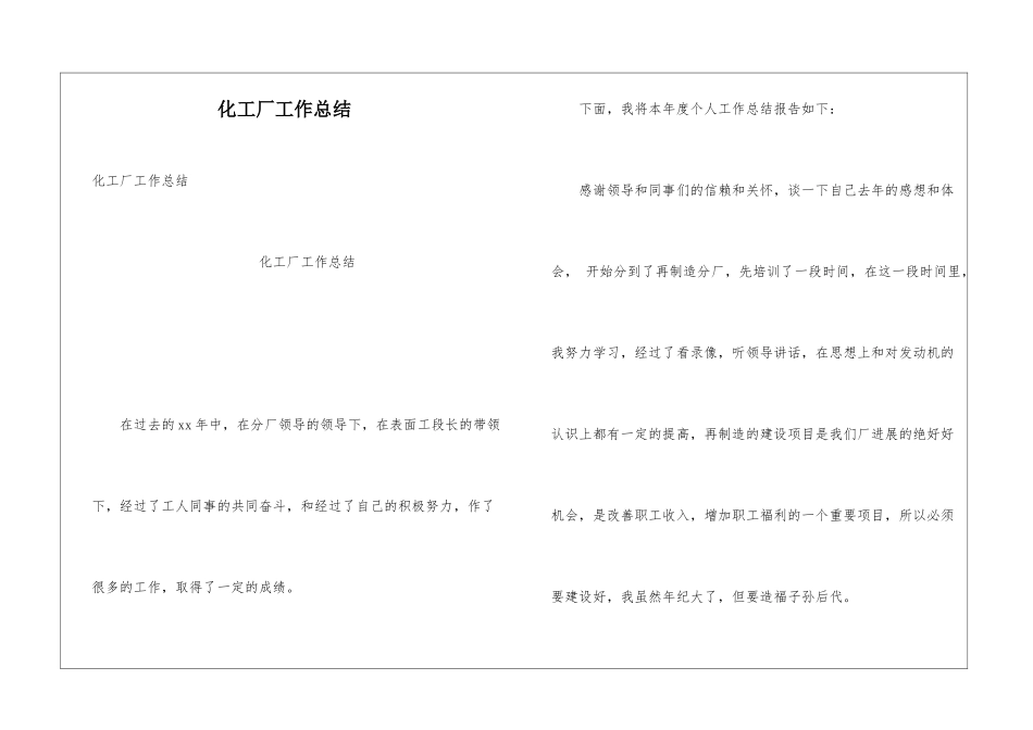 化工厂工作总结_第1页